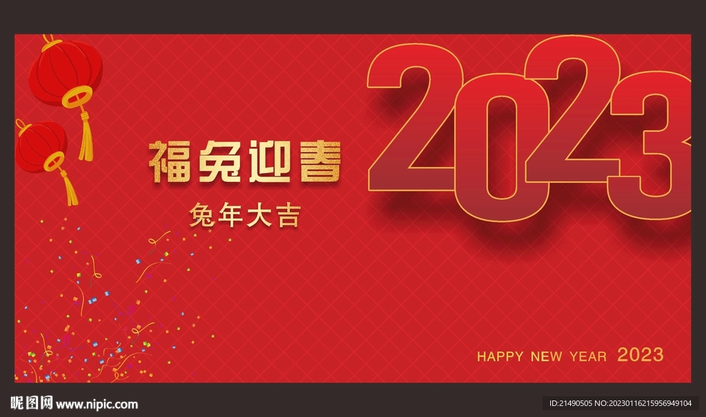 新年