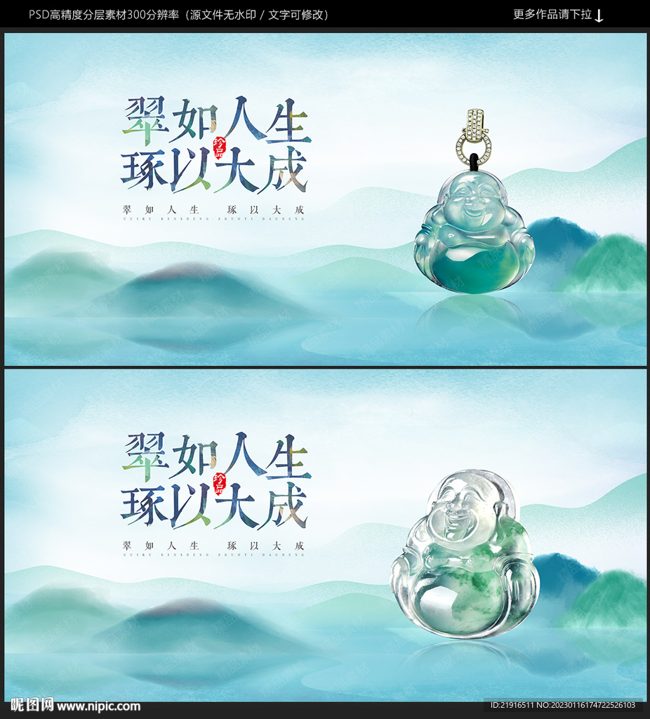 翡翠海报