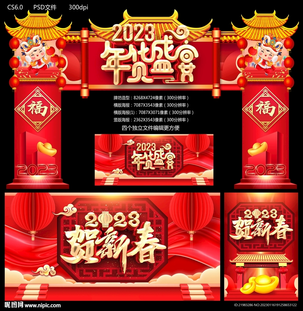 年货盛宴