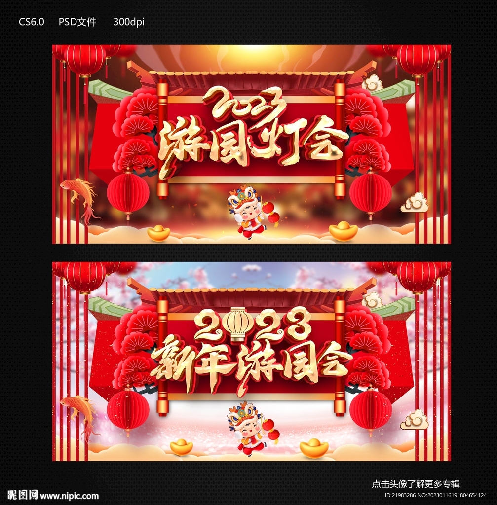 游园等会