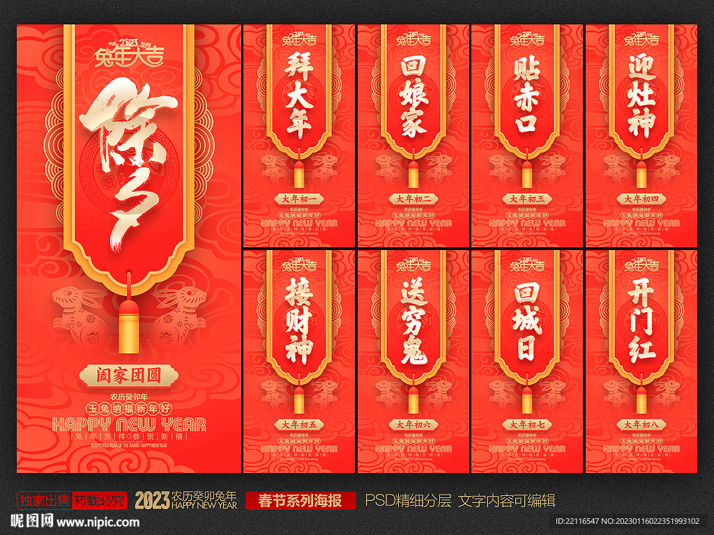 兔年新年系列海报