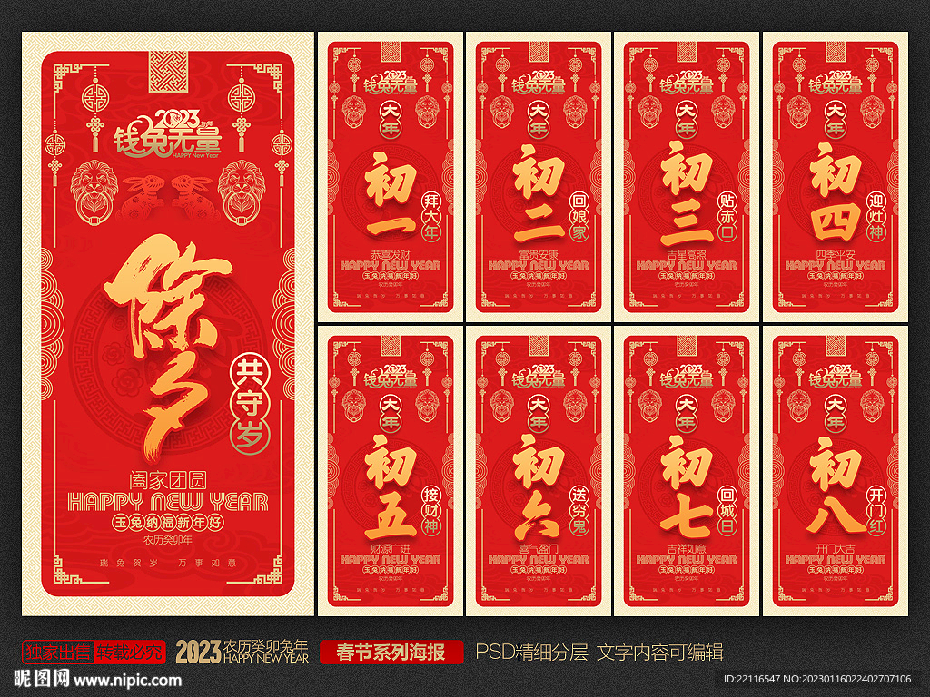 新年系列海报