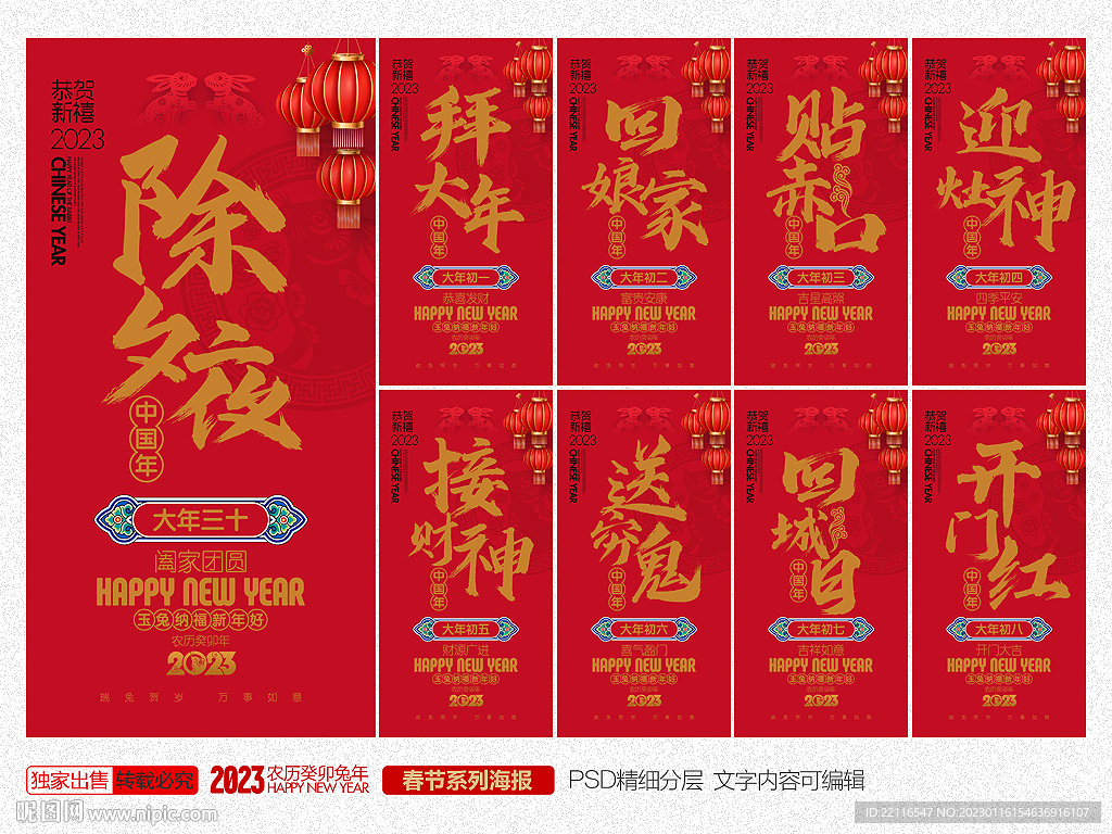 兔年新年系列海报