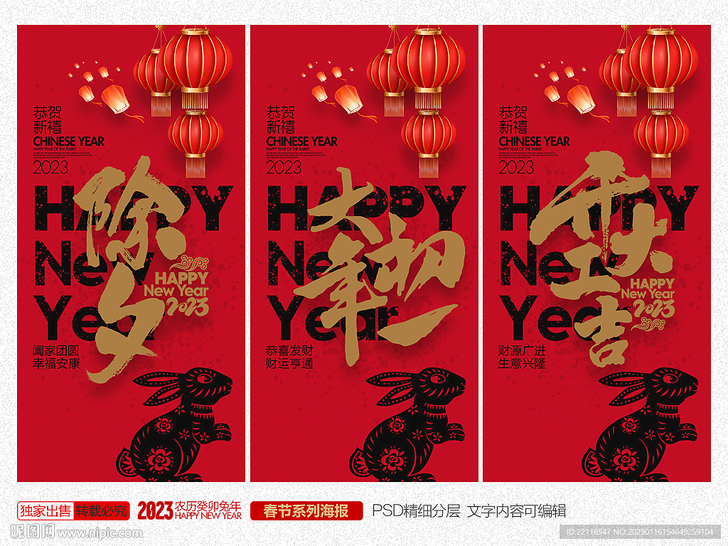 新年系列海报