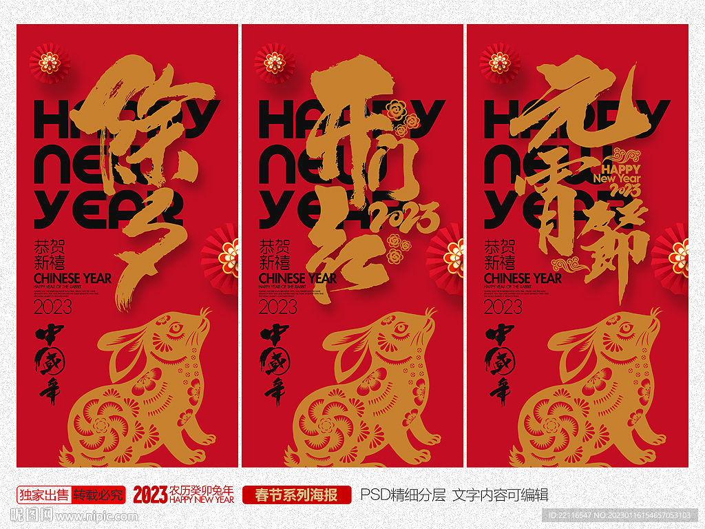 春节系列海报