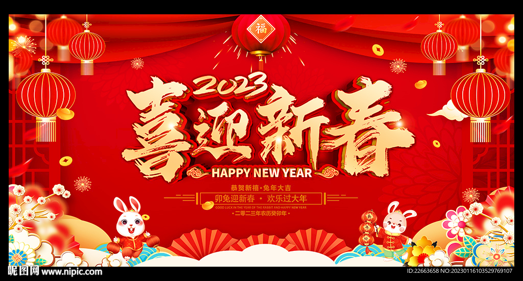 2023新春背景