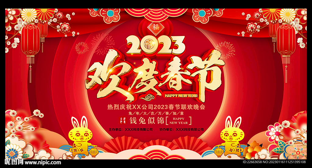 兔年新年海报