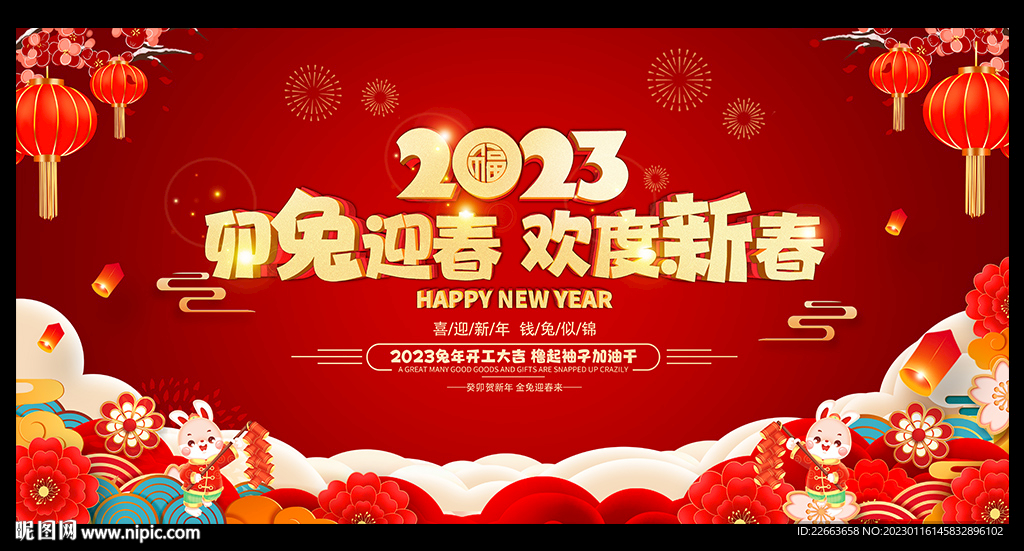 2023年会舞台背景