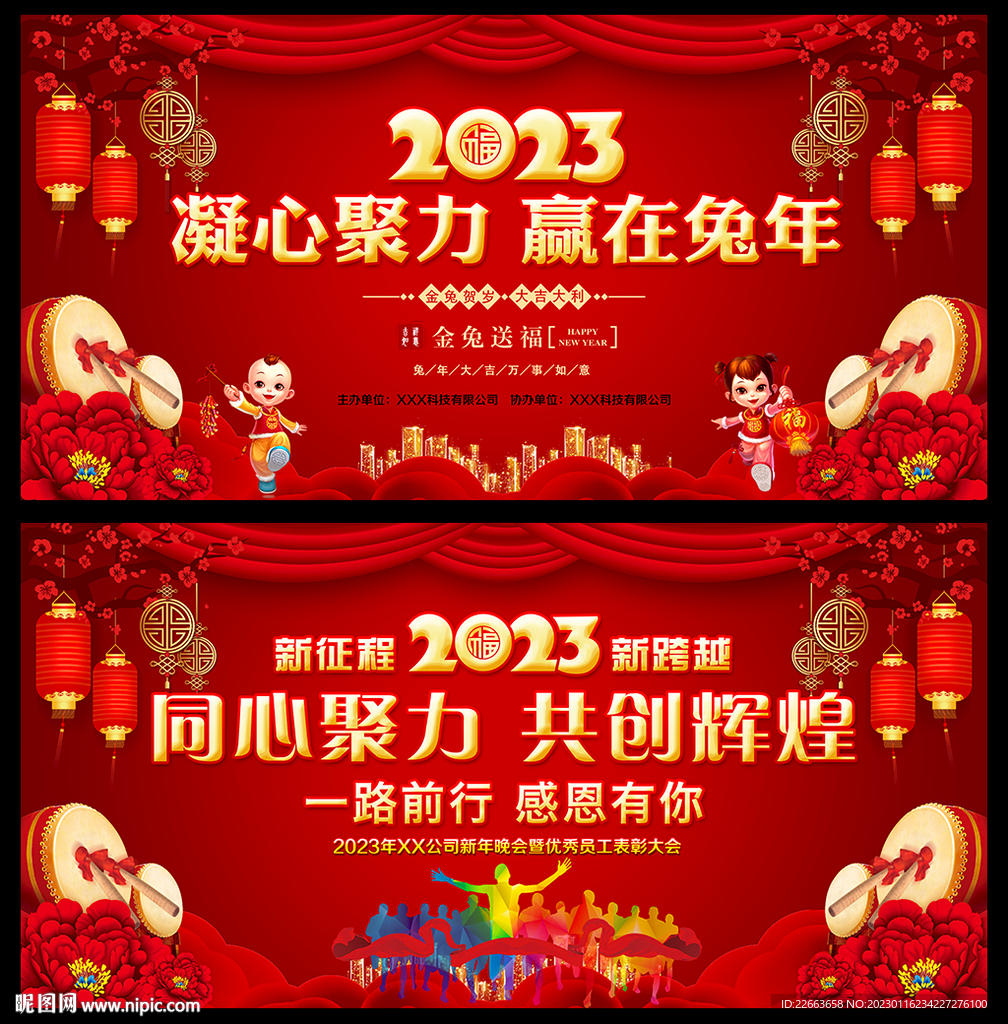 2023新年晚会