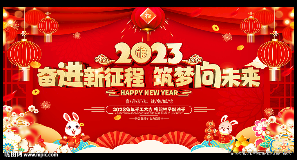 2023公司年会背景
