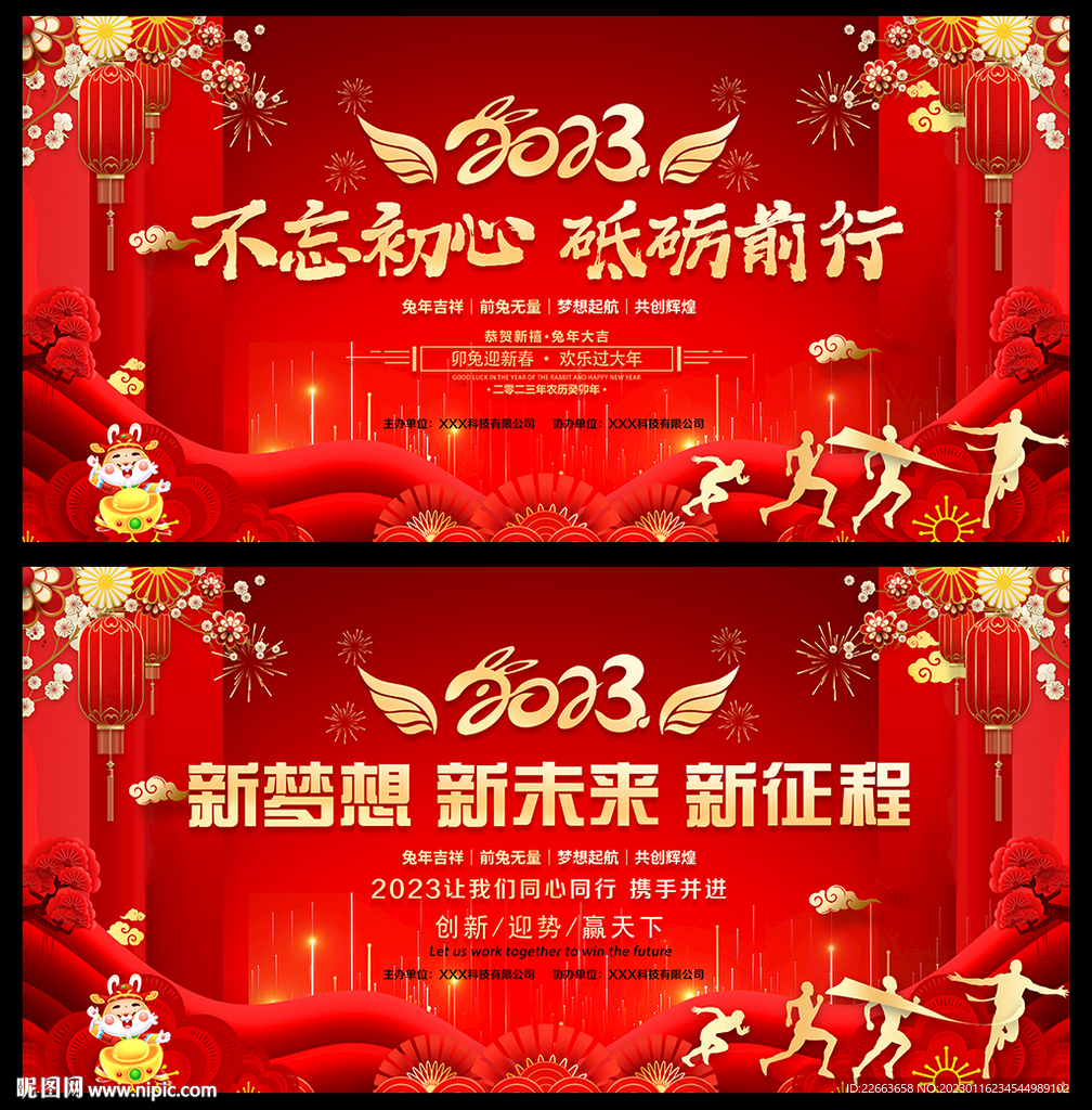 年会背景年会