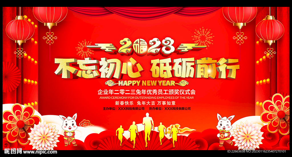 2023年会背景