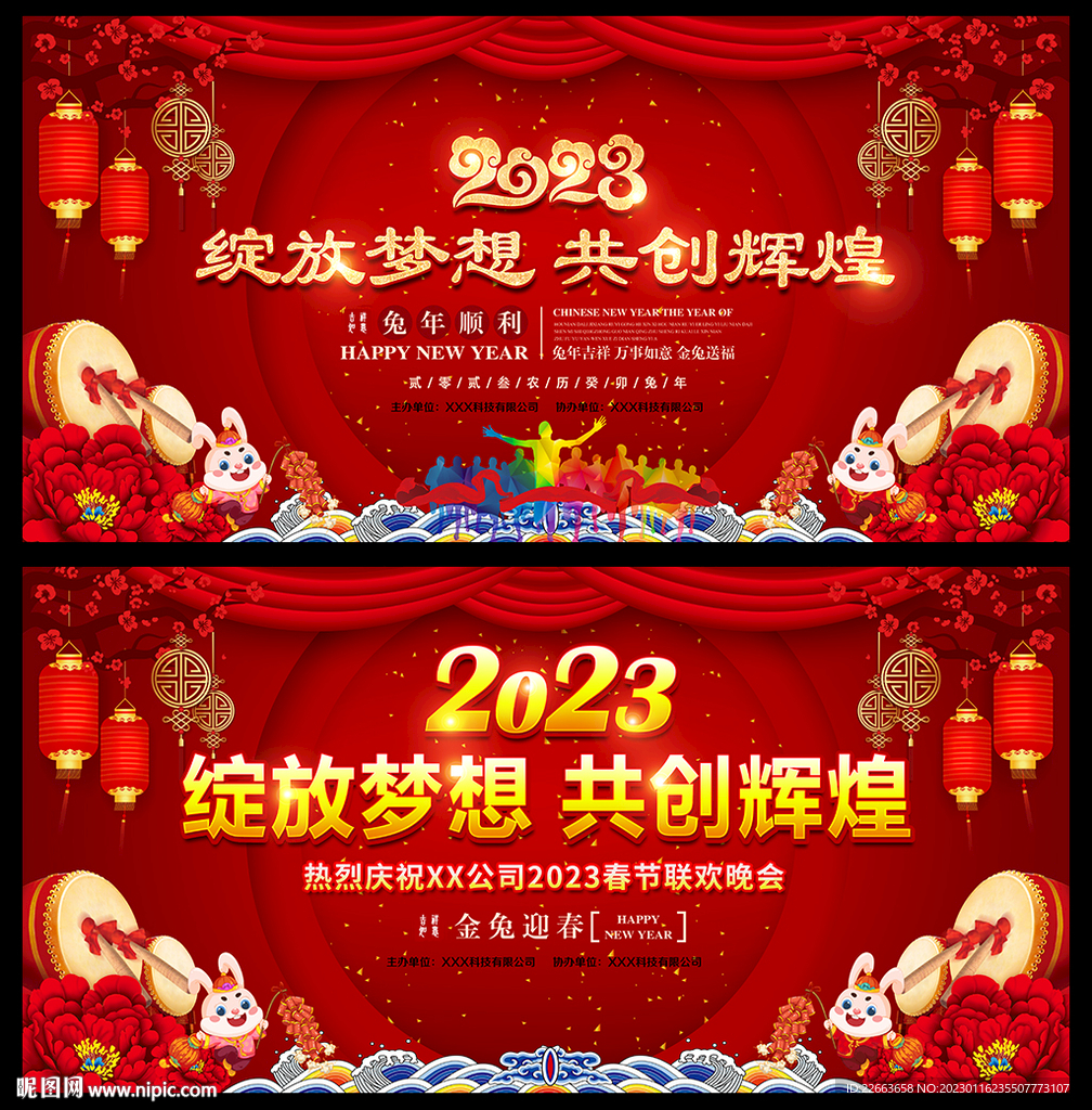 共创辉煌年会背景