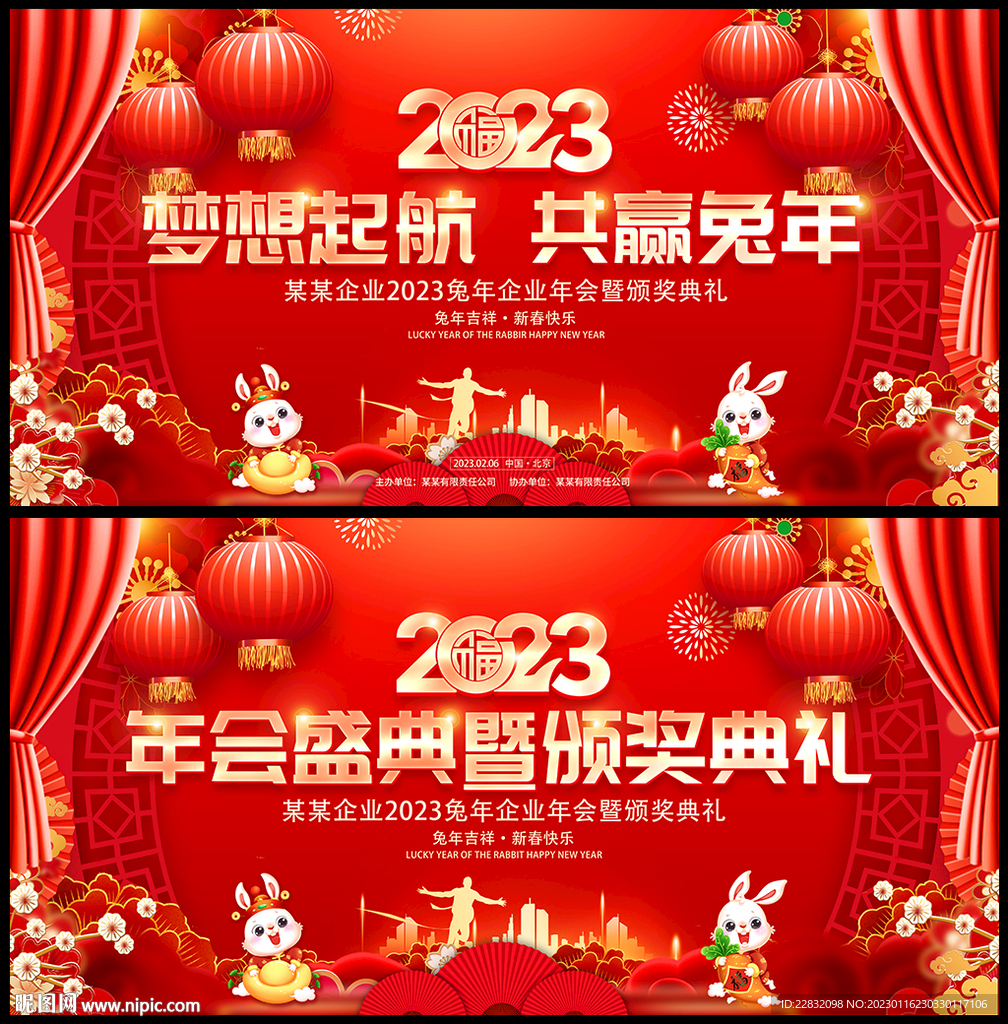 兔年年会背景