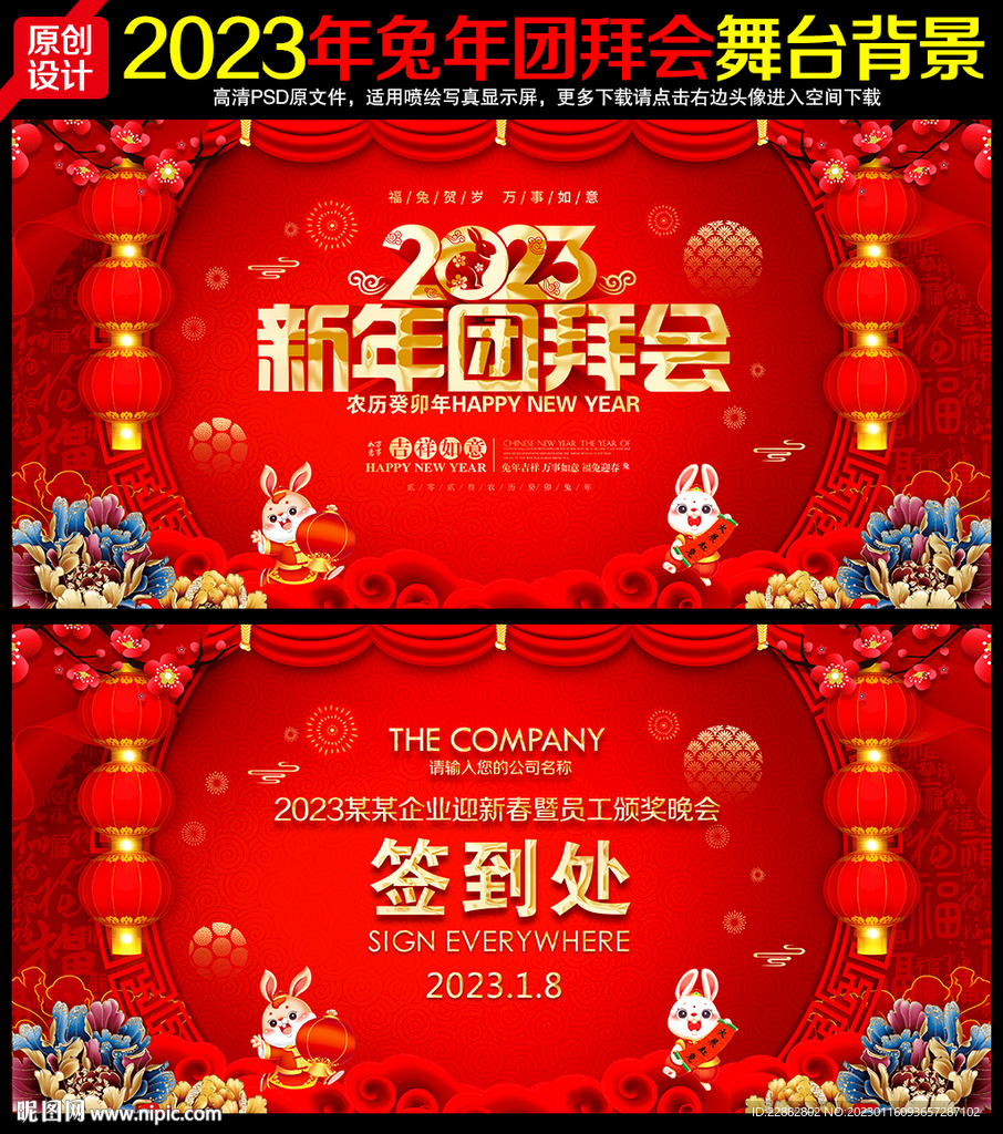 2023新年团拜会
