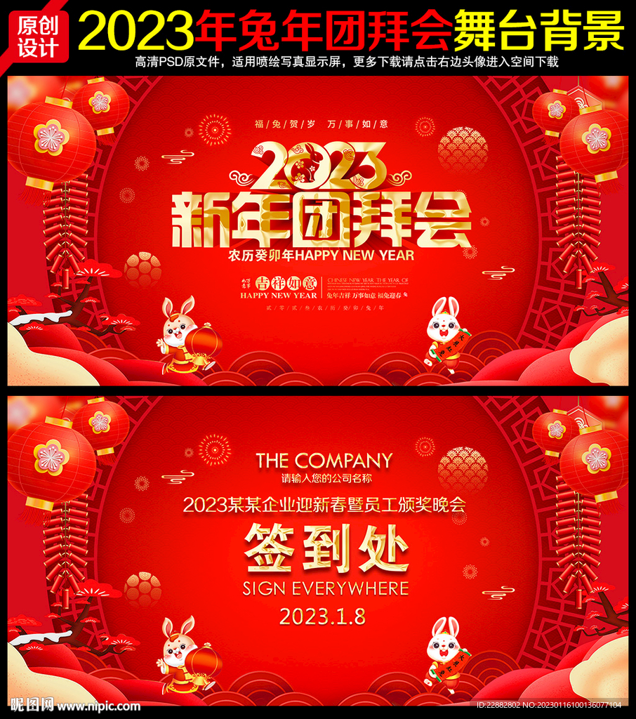 2023兔年团拜会设计