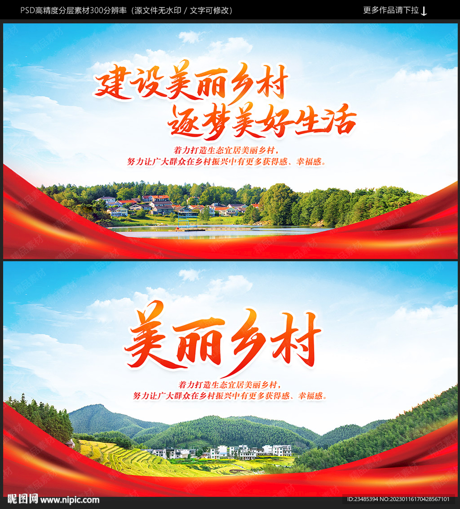 美丽乡村