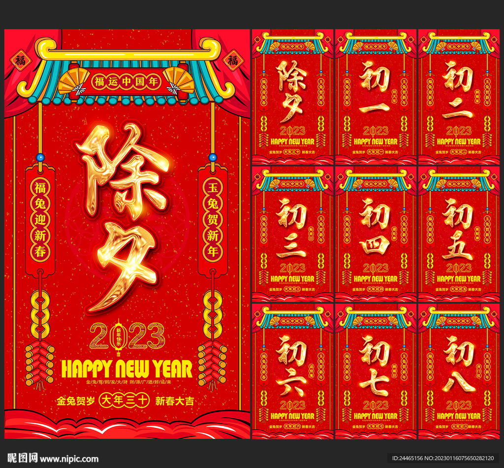 新年微信海报