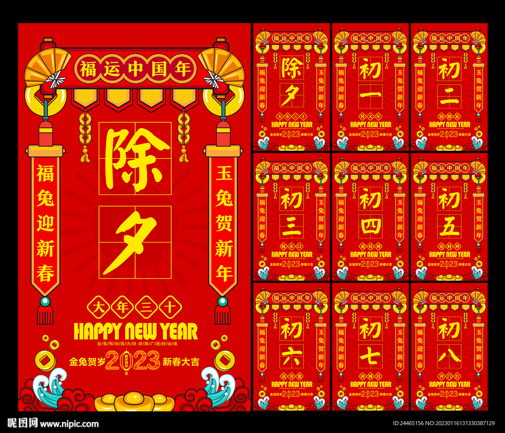 2023拜年海报