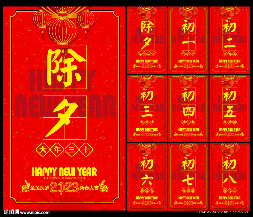 2023年春节拜年海报