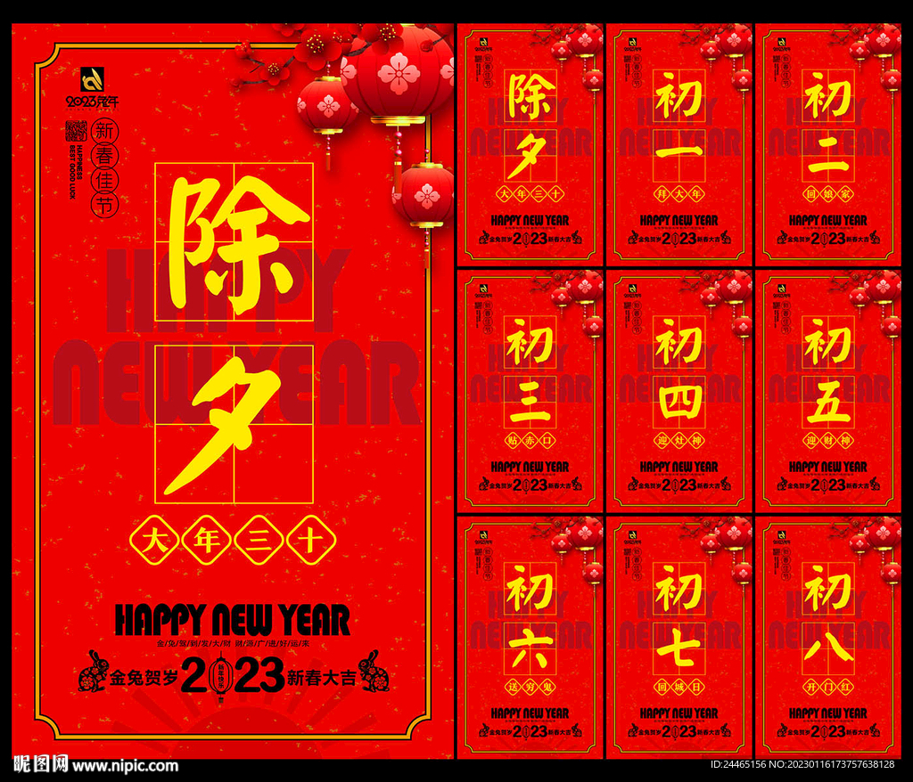 2023年春节拜年海报