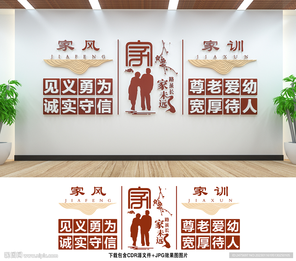 家风家训