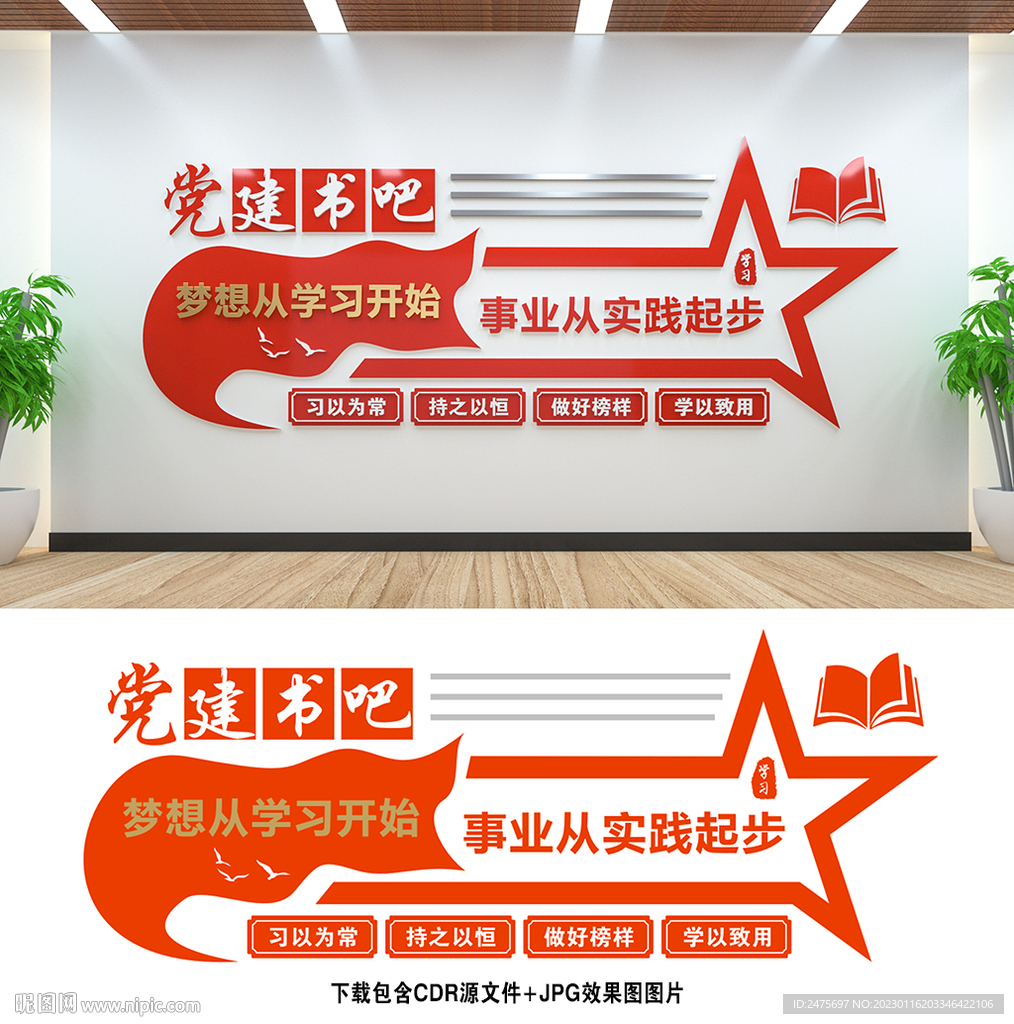 党建书吧
