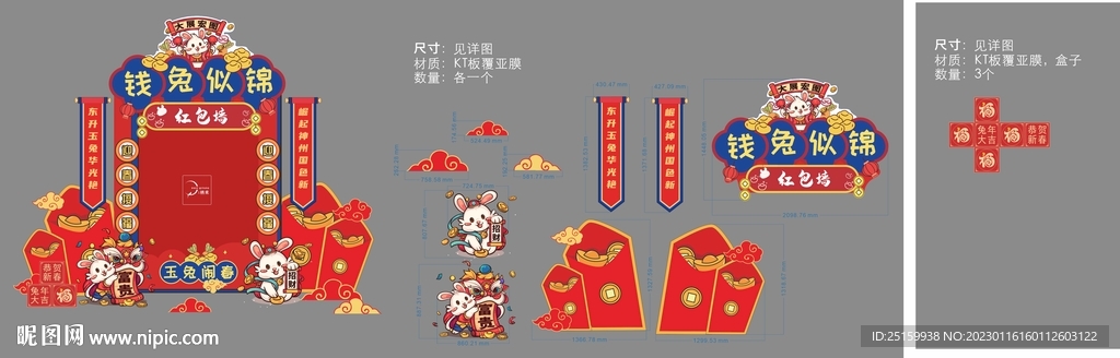 地产售楼处红包墙新年兔年美陈