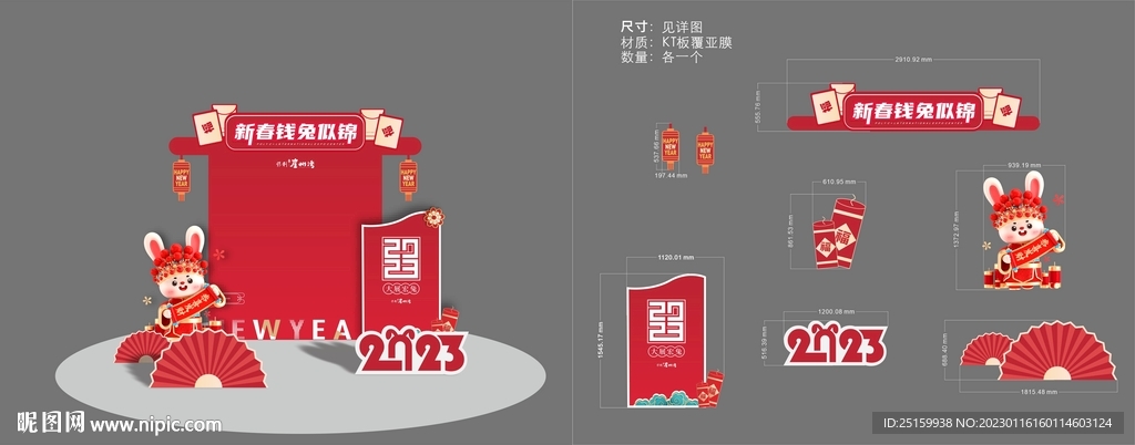 地产售楼处红包墙新年兔年美陈