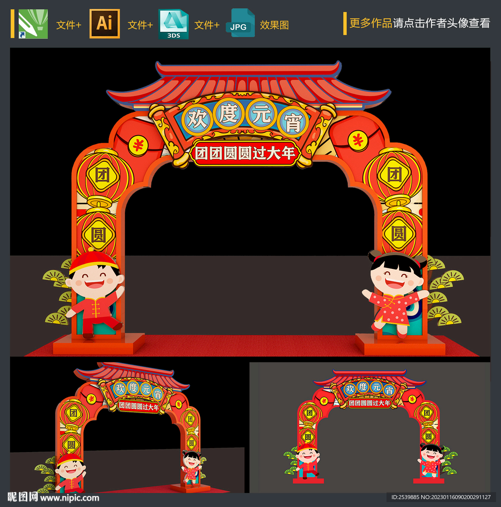 元宵节拱门