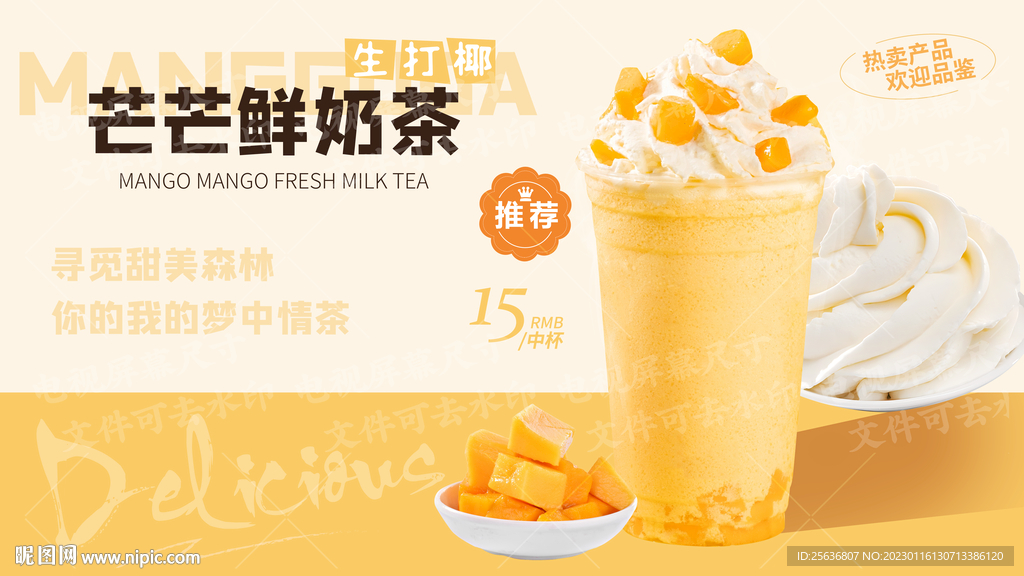 芒芒鲜奶茶