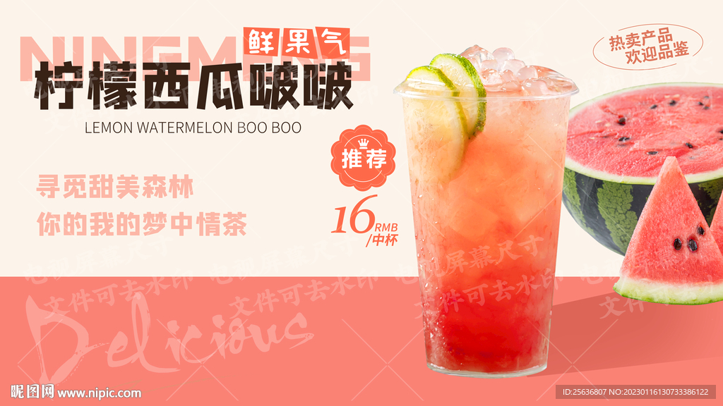 柠檬西瓜啵啵