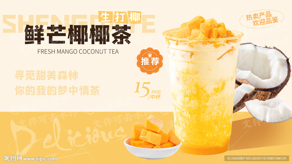 鲜芒椰椰茶