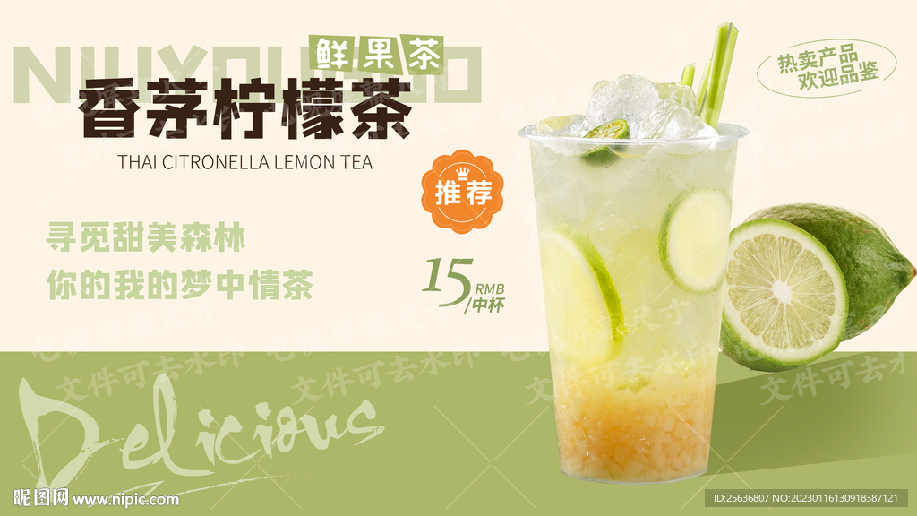 香茅柠檬茶