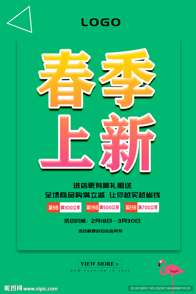 春季
