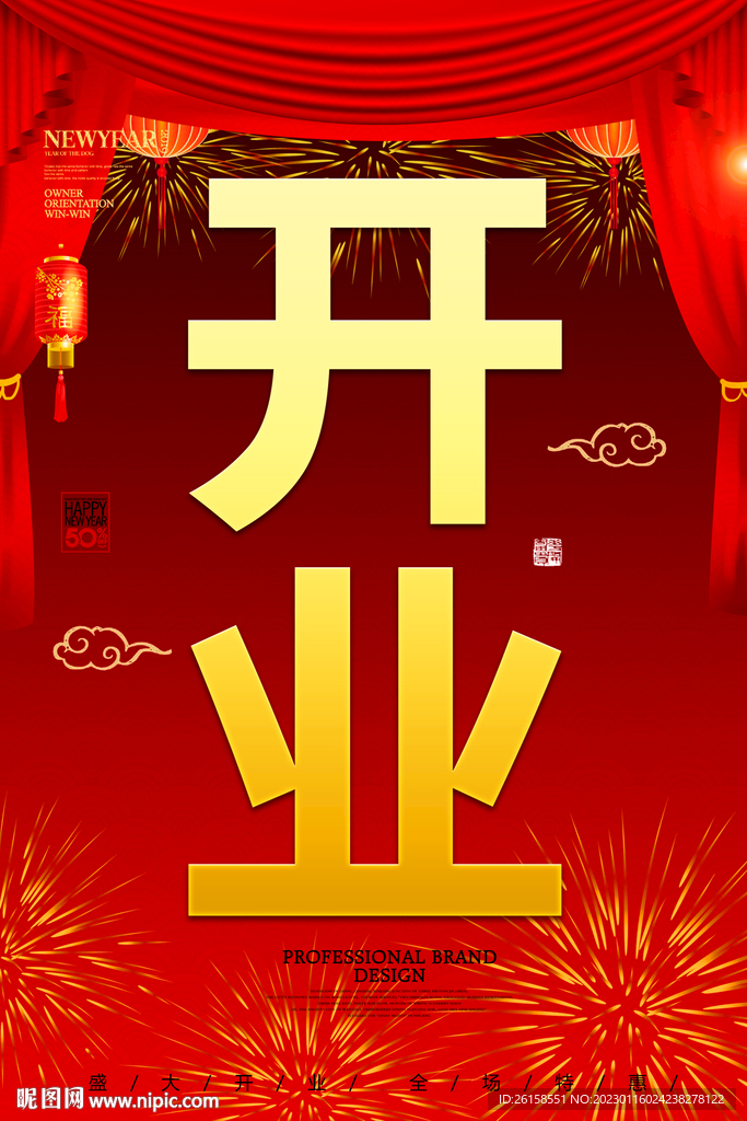 开业