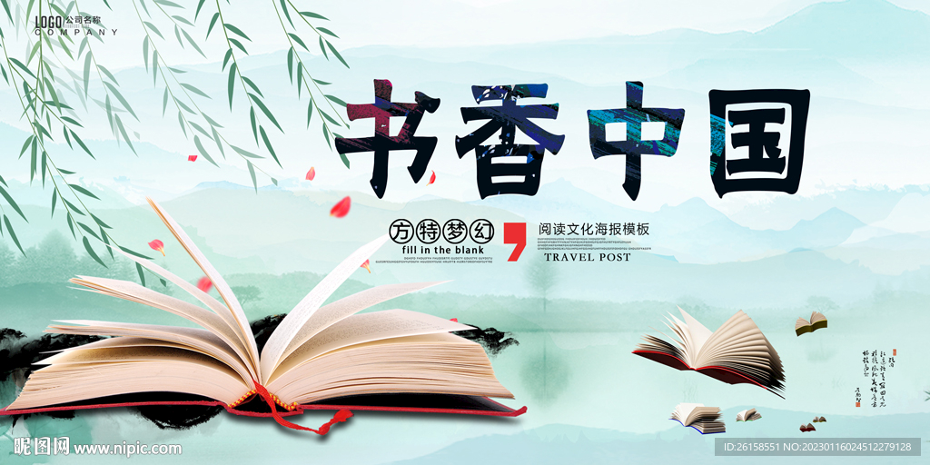 书香中国