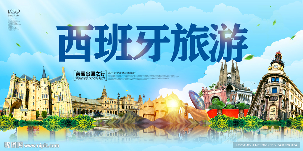 西班牙