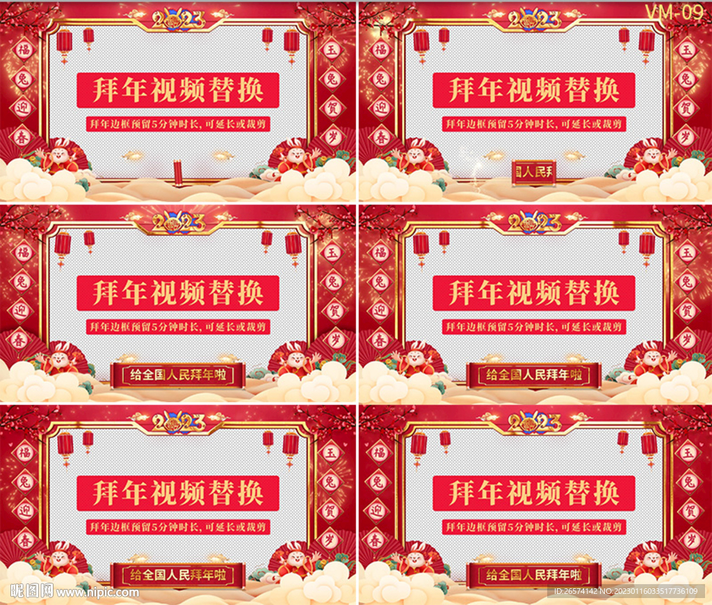 2023兔年春节贺拜年视频边框