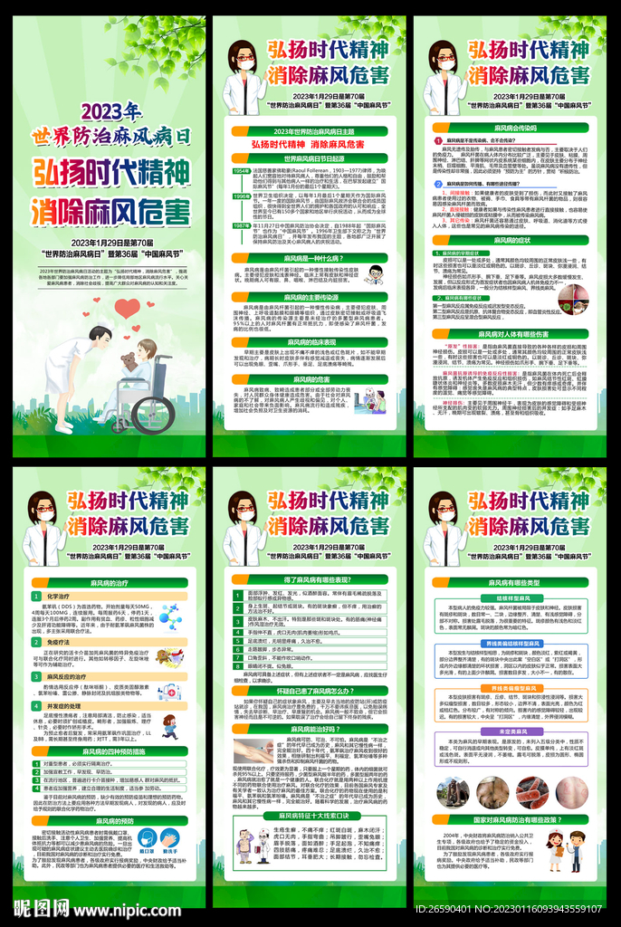 2023年世界防治麻风病日