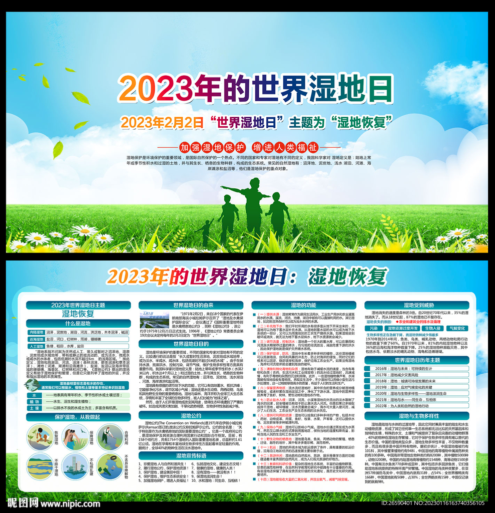 2023世界湿地日