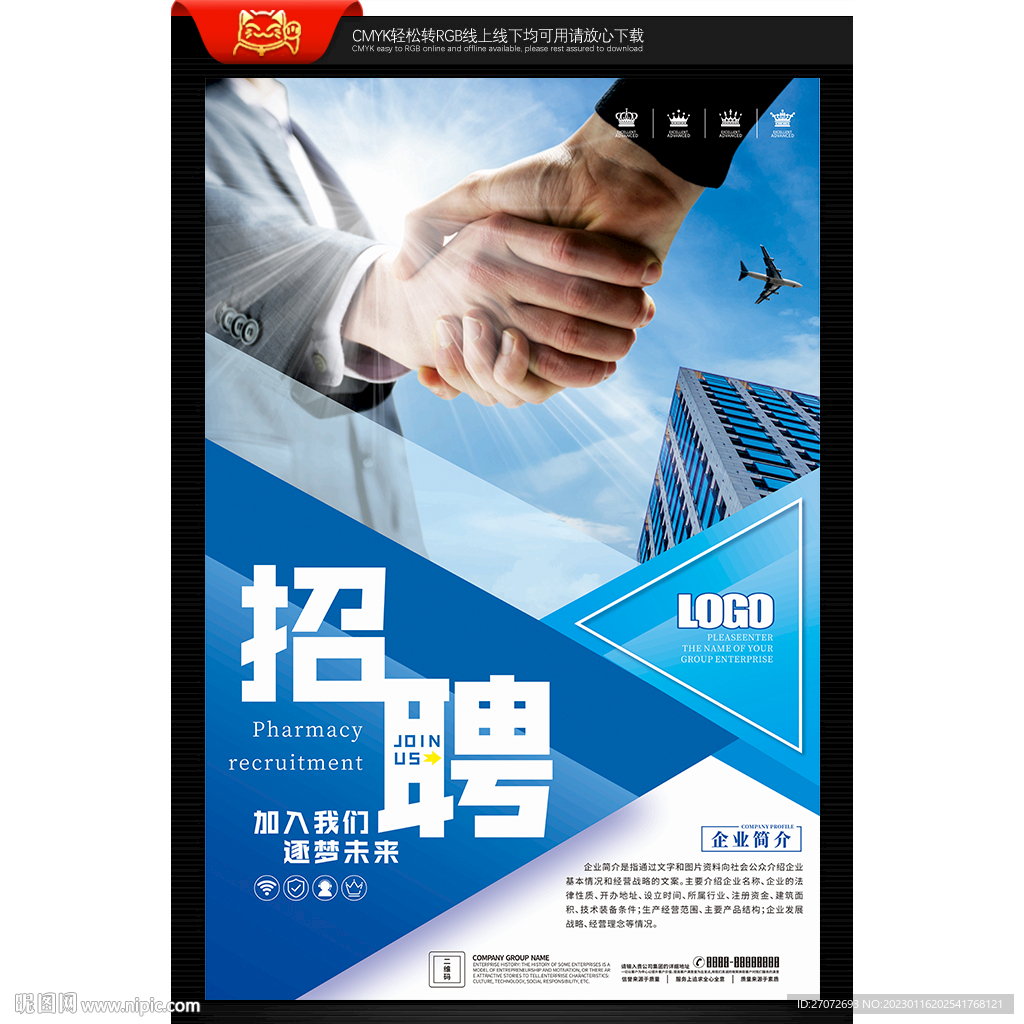 招聘海报
