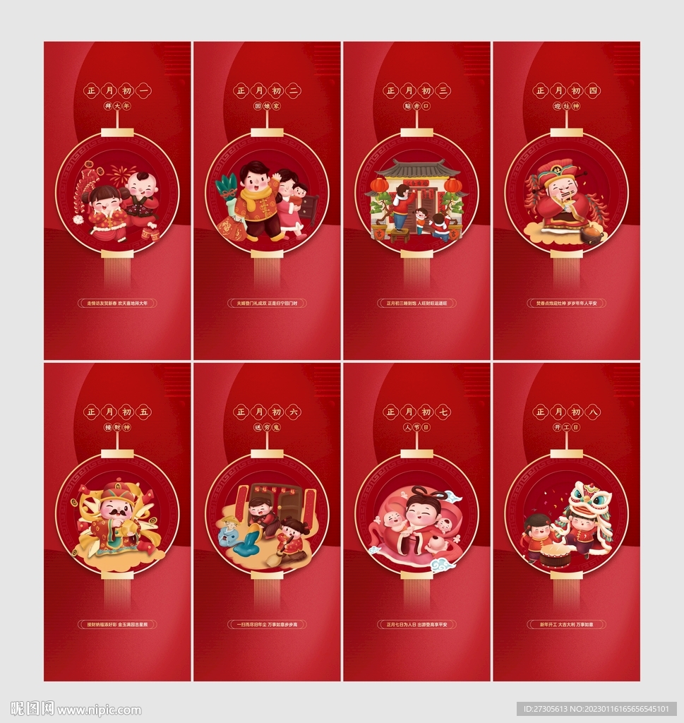 春节 年俗