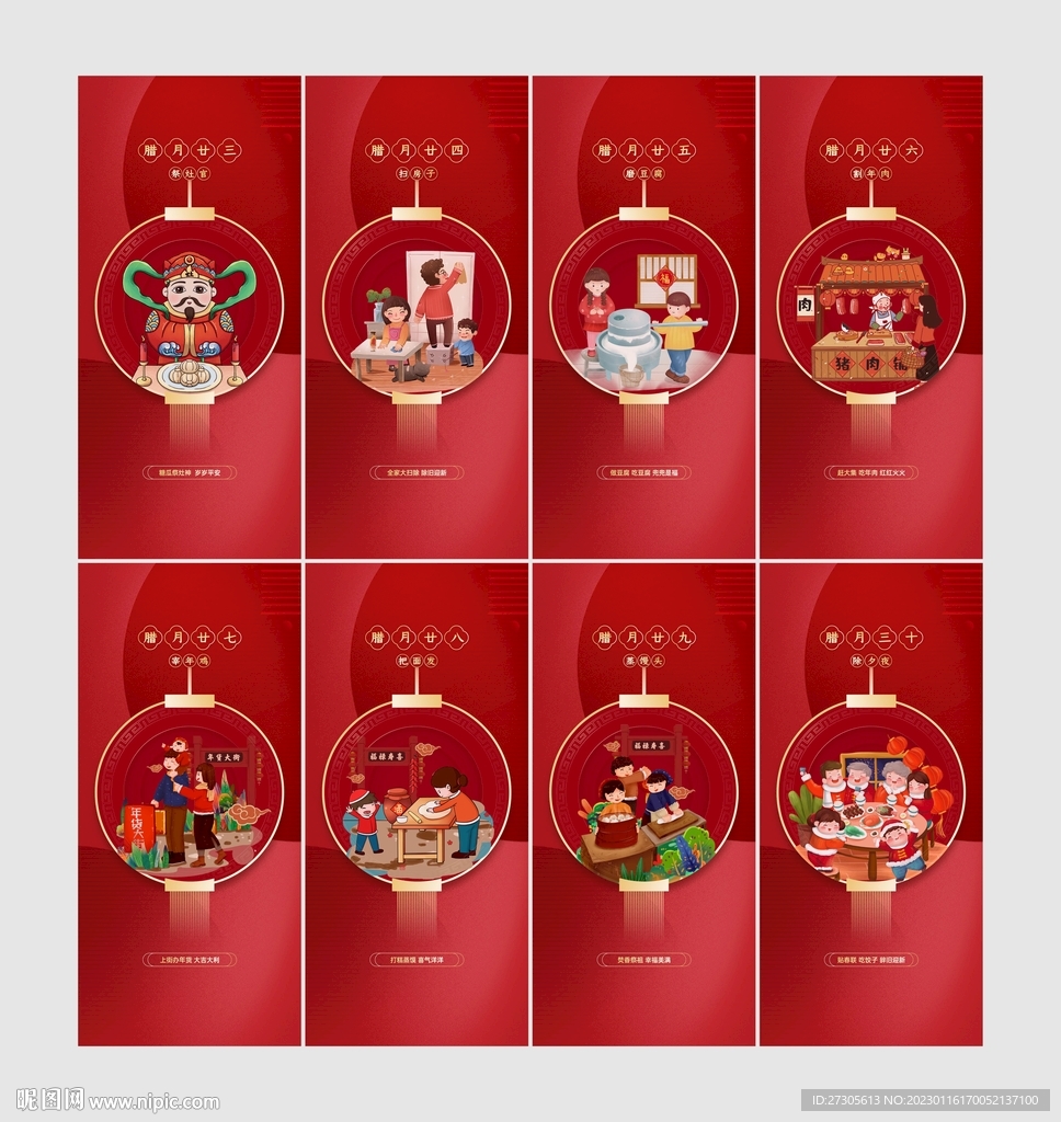 年俗 腊月