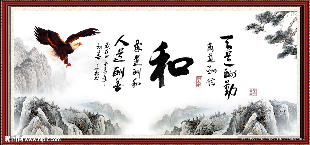 和字画