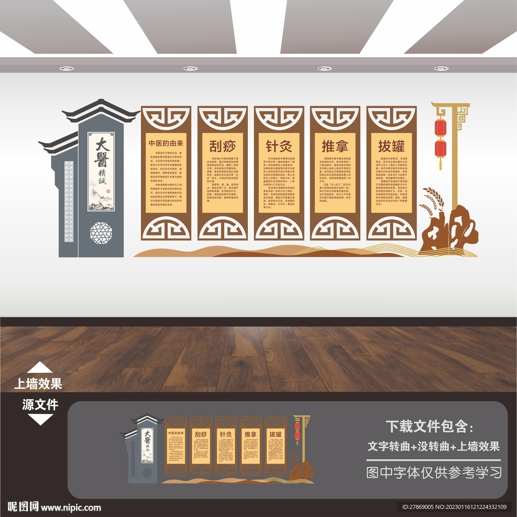 传统中医养生馆文化墙展板