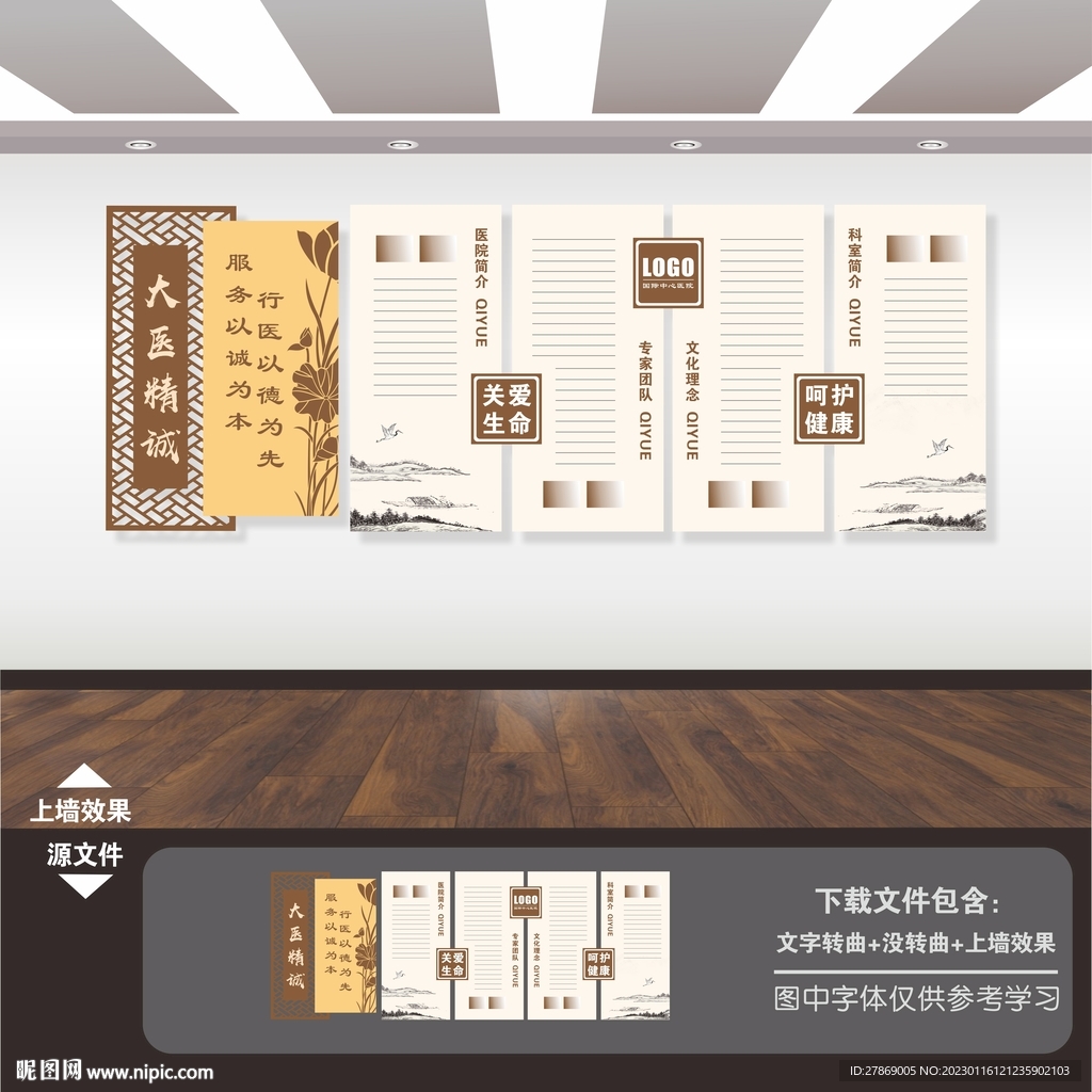 传统中医养生馆文化墙展板
