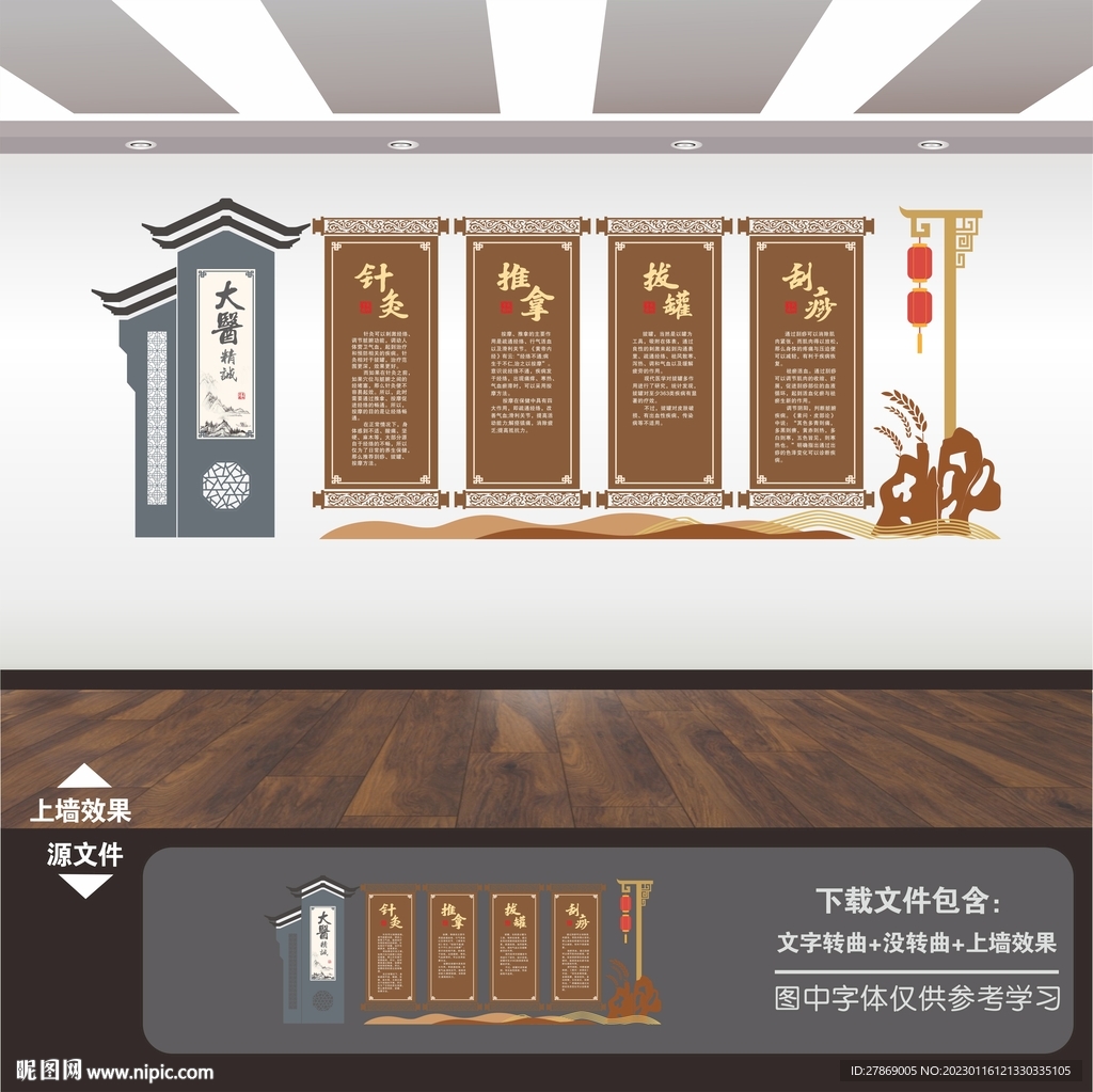 中医养生文化海报展板