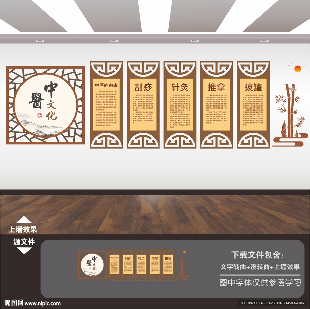 中医养生文化海报展板