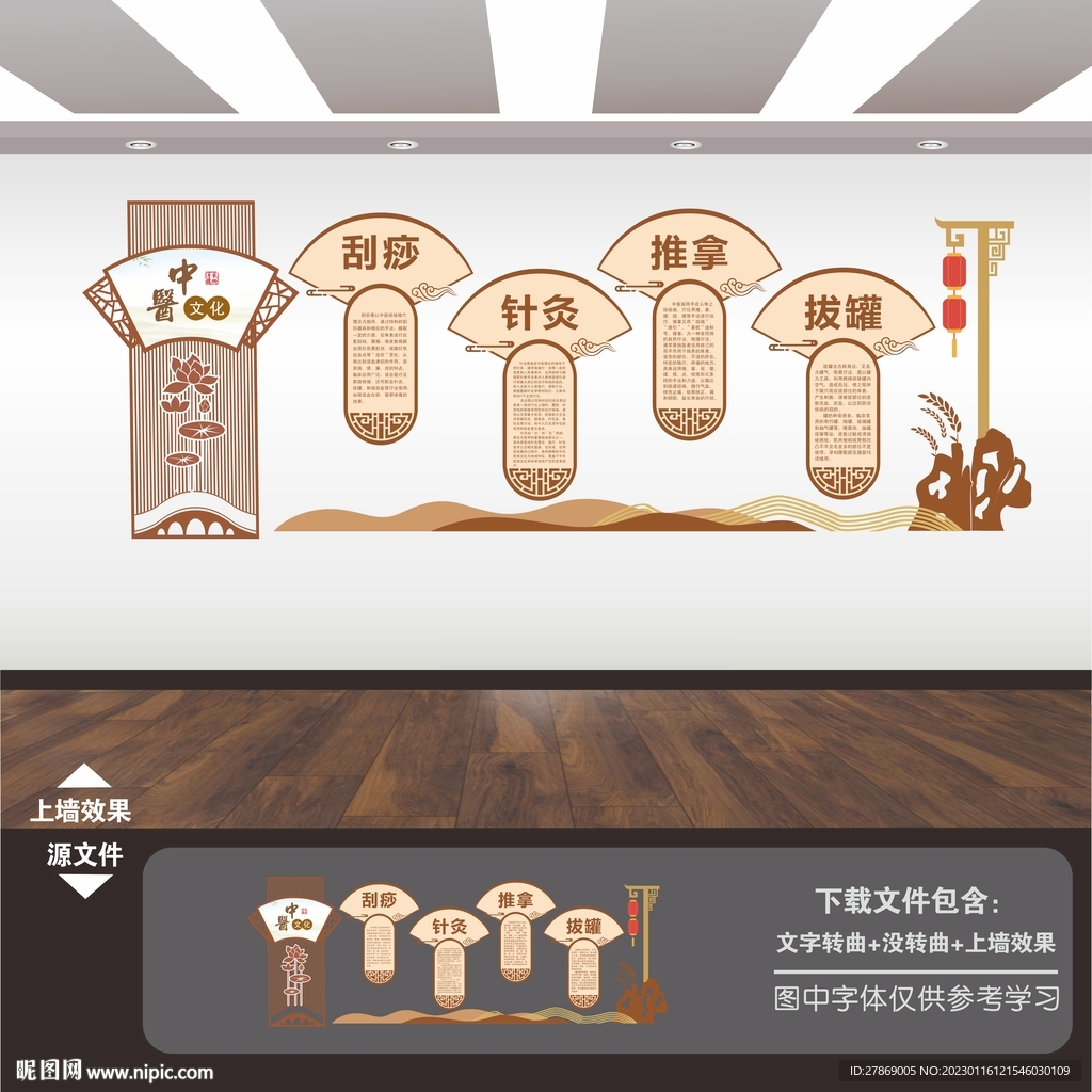 中医院国医堂养生馆形象墙